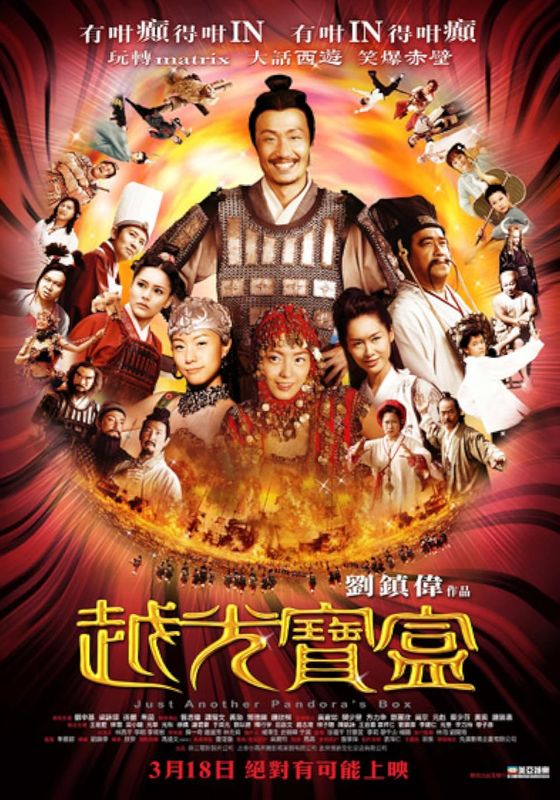 Just Another Pandoras Box                กังฟู 3 ก๊ก ไซอิ๋วแพนด้าหมัดเทวดา                2010
