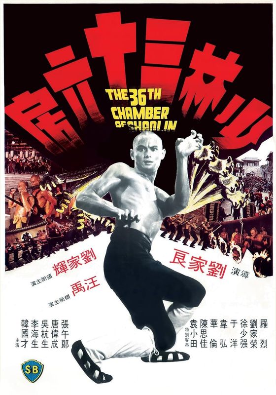 The 36Th Chamber Of Shaolin                ยอดมนุษย์ยุทธจักร                1978