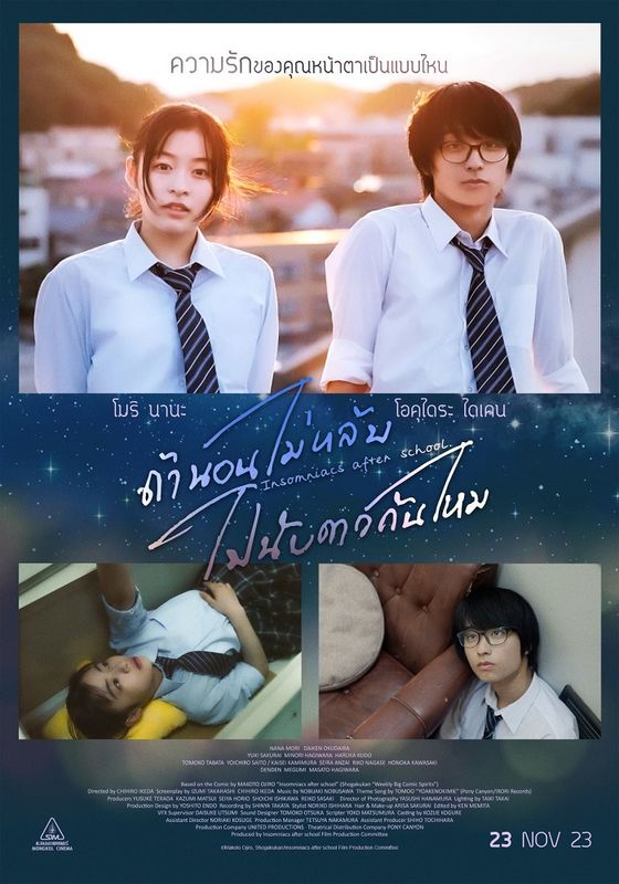 Insomniacs After School                ถ้านอนไม่หลับไปนับดาวกันไหม                2023
