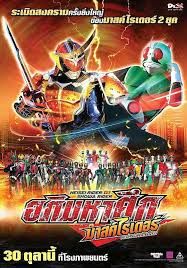 Heisei Rider vs Showa Rider: Kamen Rider Taisen feat. Super Sentai                เฮย์เซย์ไรเดอร์ VS โชวะไรเดอร์ อภิมหาศึกมาสค์ไรเดอร์                2014