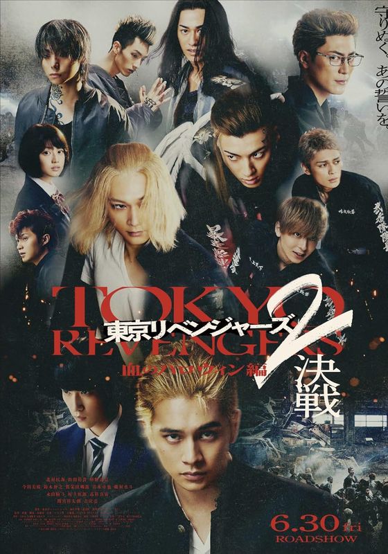 Tokyo Revengers 2 Part 1: Bloody Halloween                ฮาโลวีนสีเลือด – โชคชะตา Part 1                2023