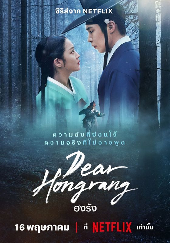 Dear Hongrang พากย์ไทย                ฮงรัง                2025