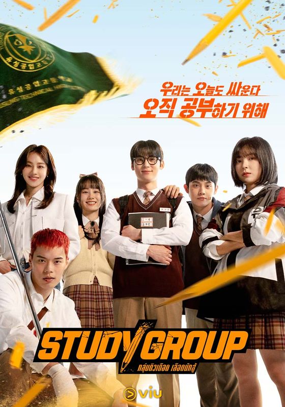 Study Group พากย์ไทย                กลุ่มติวเดือด เลือดนักสู้                2025