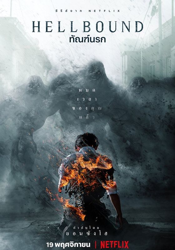 Hellbound พากย์ไทย                ทัณฑ์นรก                2021