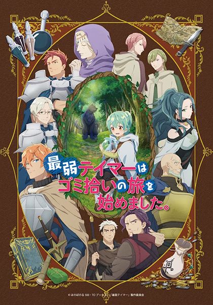 Saijaku Tamer wa Gomi Hiroi no Tabi wo Hajimemashita พากย์ไทย                การผจญภัยของเทมเมอร์มือใหม่กับสไลม์สุดด๋อย                2024
