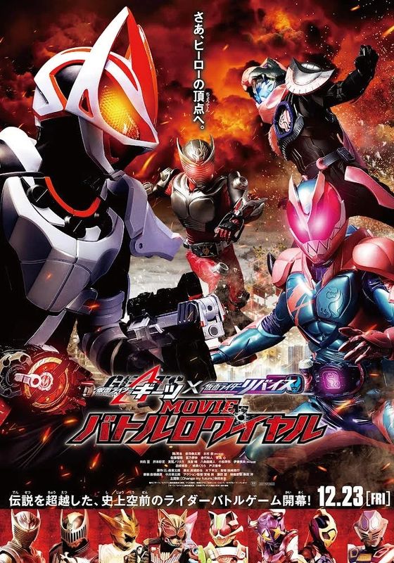 Kamen Rider Geats × Revice: Movie Battle Royale                มาสค์ไรเดอร์ กีทส์ X รีไวซ์: มูฟวี่ แบทเทิลรอยัล                2022