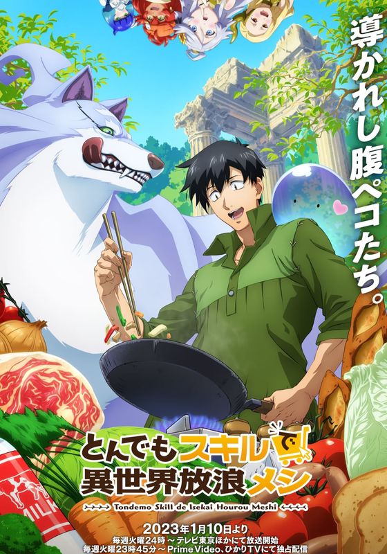 Tondemo Skill de Isekai Hourou Meshi พากย์ไทย                สกิลสุดพิสดารกับมื้ออาหารในต่างโลก                2023