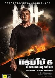 RAMBO 5 LAST BLOOD                แรมโบ้ 5 นักรบคนสุดท้าย                2019